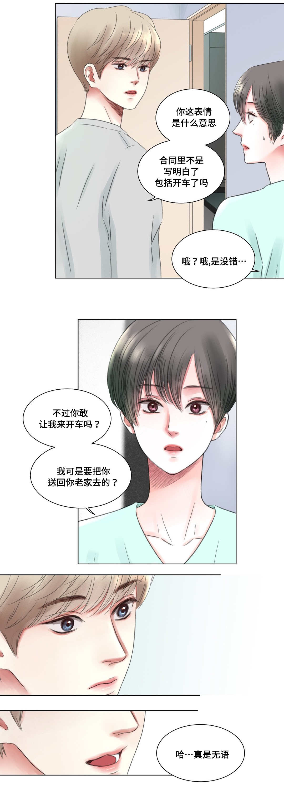 《我的房友》漫画最新章节第5话免费下拉式在线观看章节第【3】张图片