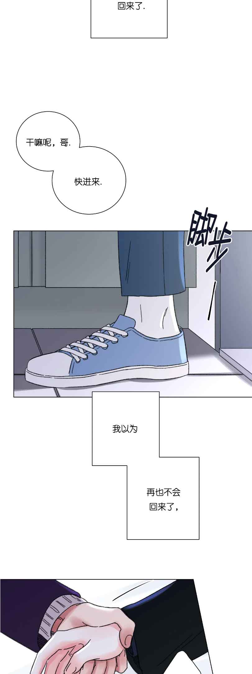 《我的房友》漫画最新章节第59话免费下拉式在线观看章节第【4】张图片