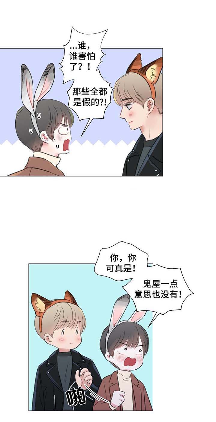 《我的房友》漫画最新章节第38话免费下拉式在线观看章节第【7】张图片