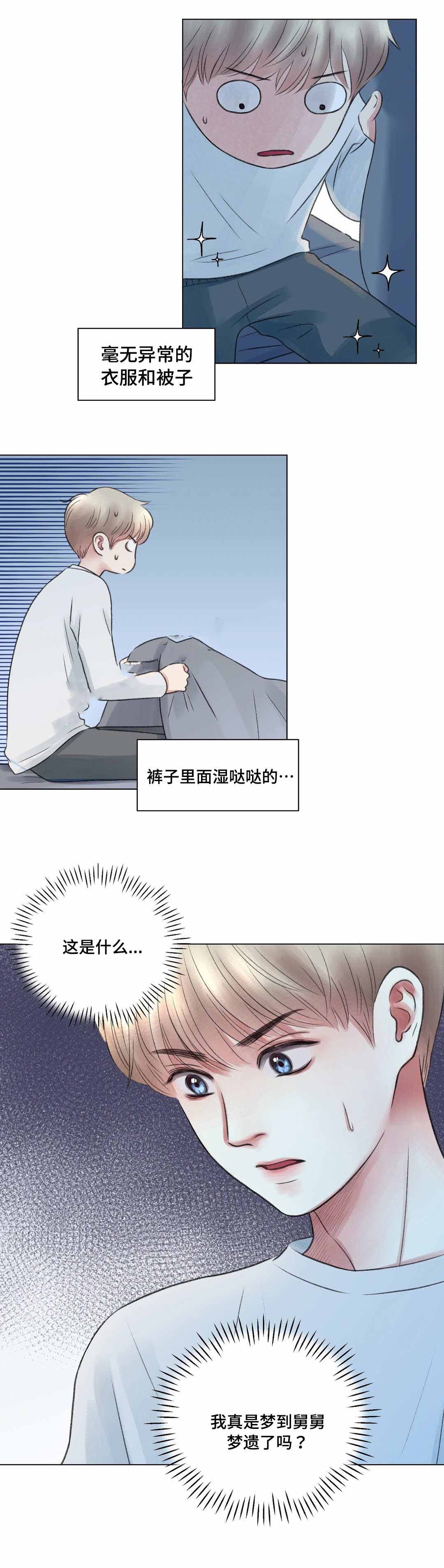 《我的房友》漫画最新章节第18话免费下拉式在线观看章节第【7】张图片