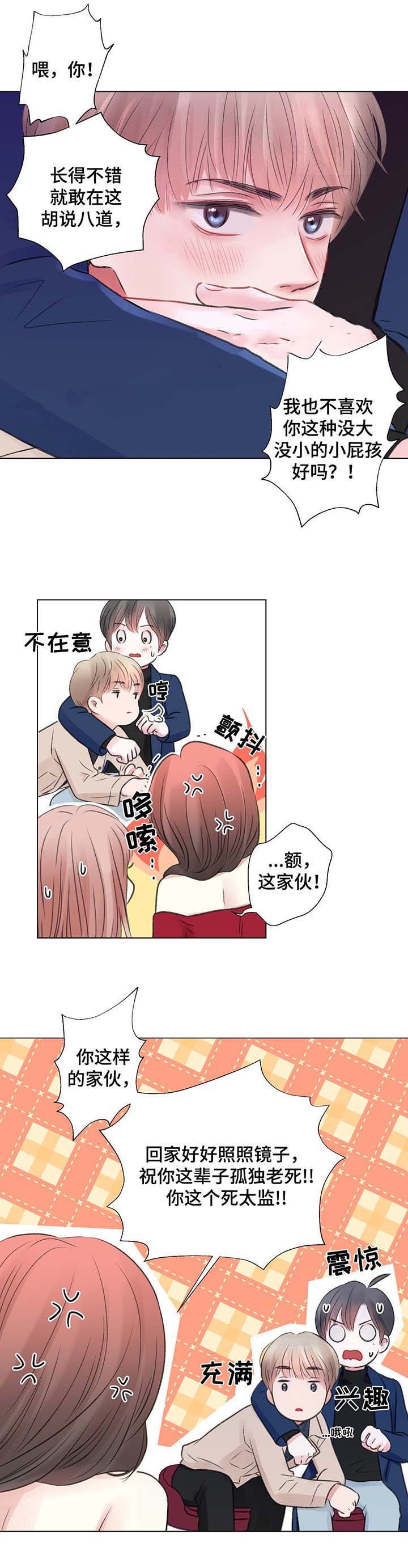 《我的房友》漫画最新章节第31话免费下拉式在线观看章节第【2】张图片