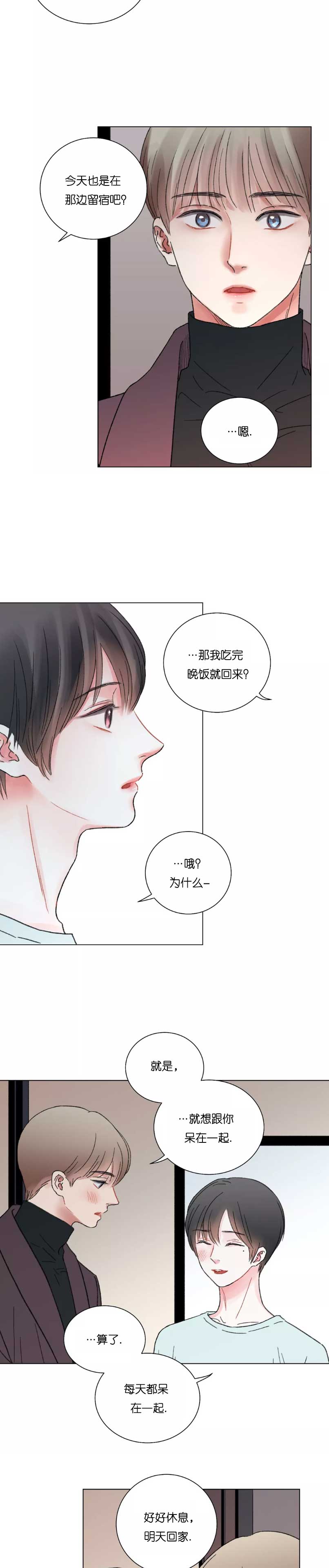 《我的房友》漫画最新章节第46话免费下拉式在线观看章节第【3】张图片