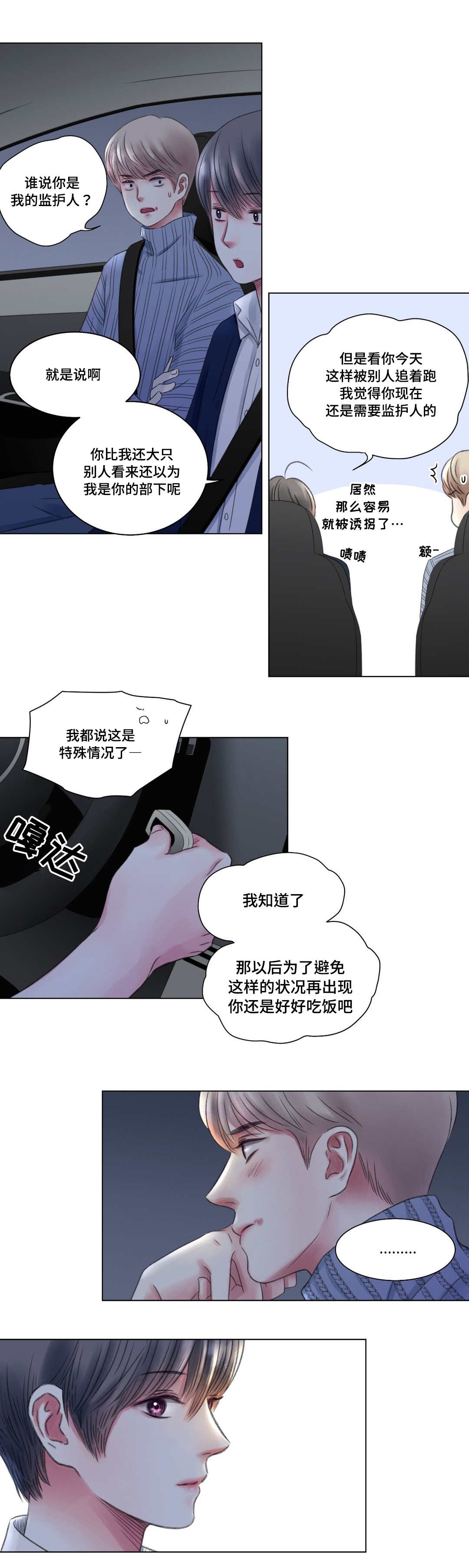 《我的房友》漫画最新章节第8话免费下拉式在线观看章节第【2】张图片