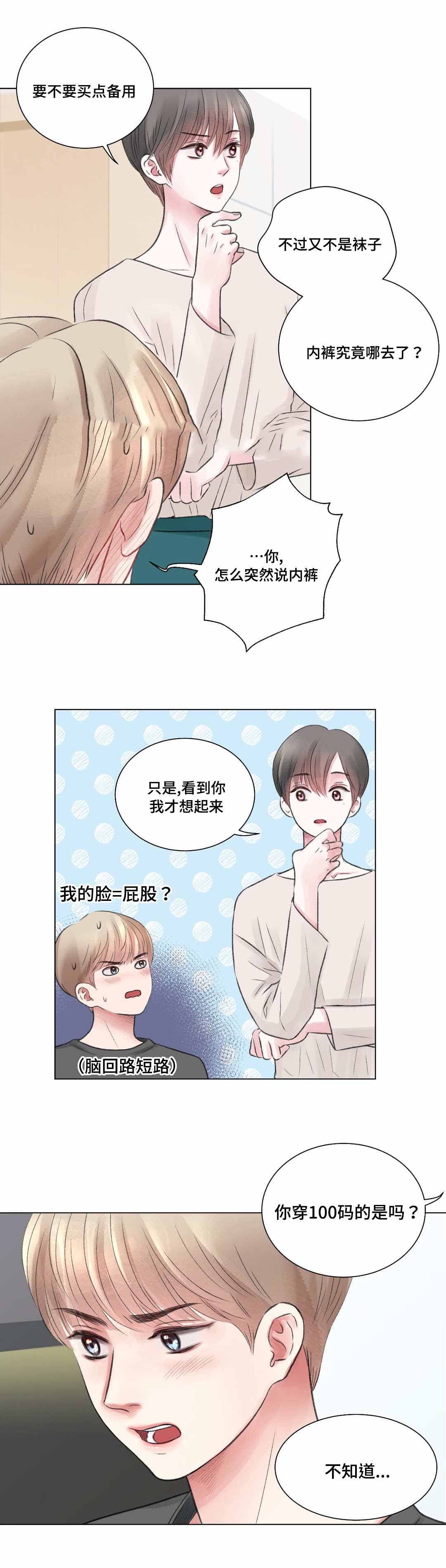 《我的房友》漫画最新章节第23话免费下拉式在线观看章节第【4】张图片