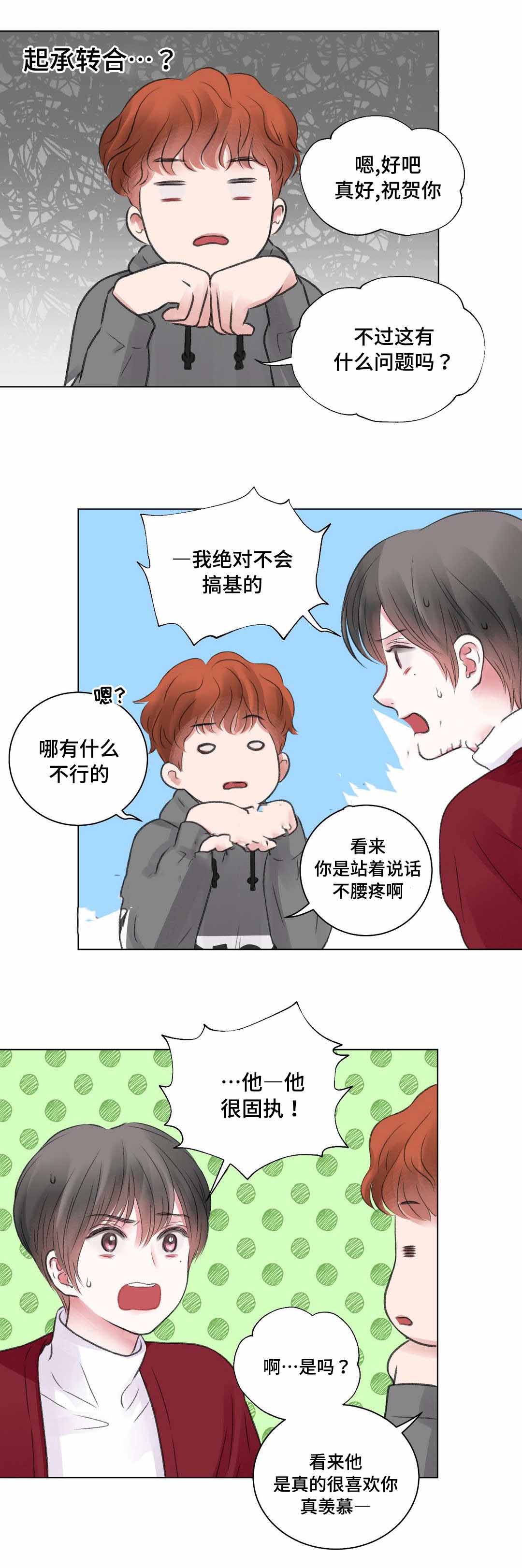 《我的房友》漫画最新章节第27话免费下拉式在线观看章节第【10】张图片