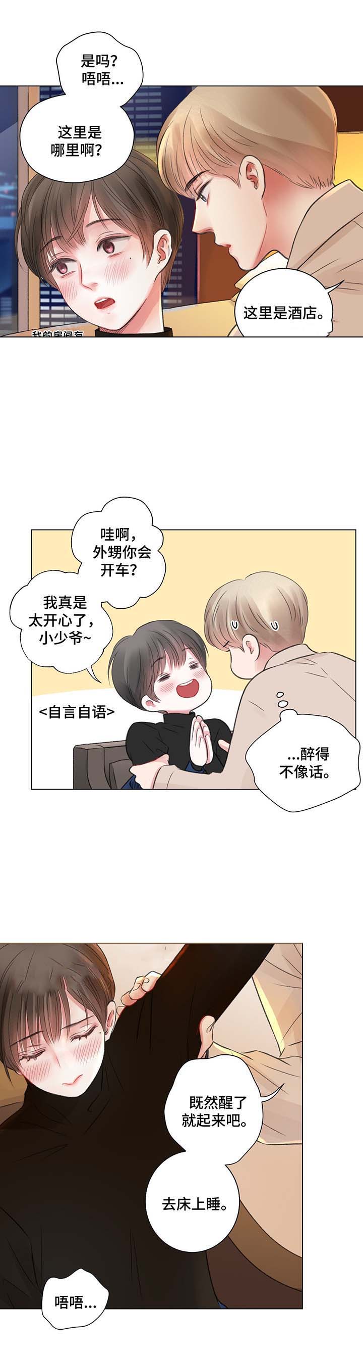 《我的房友》漫画最新章节第32话免费下拉式在线观看章节第【4】张图片