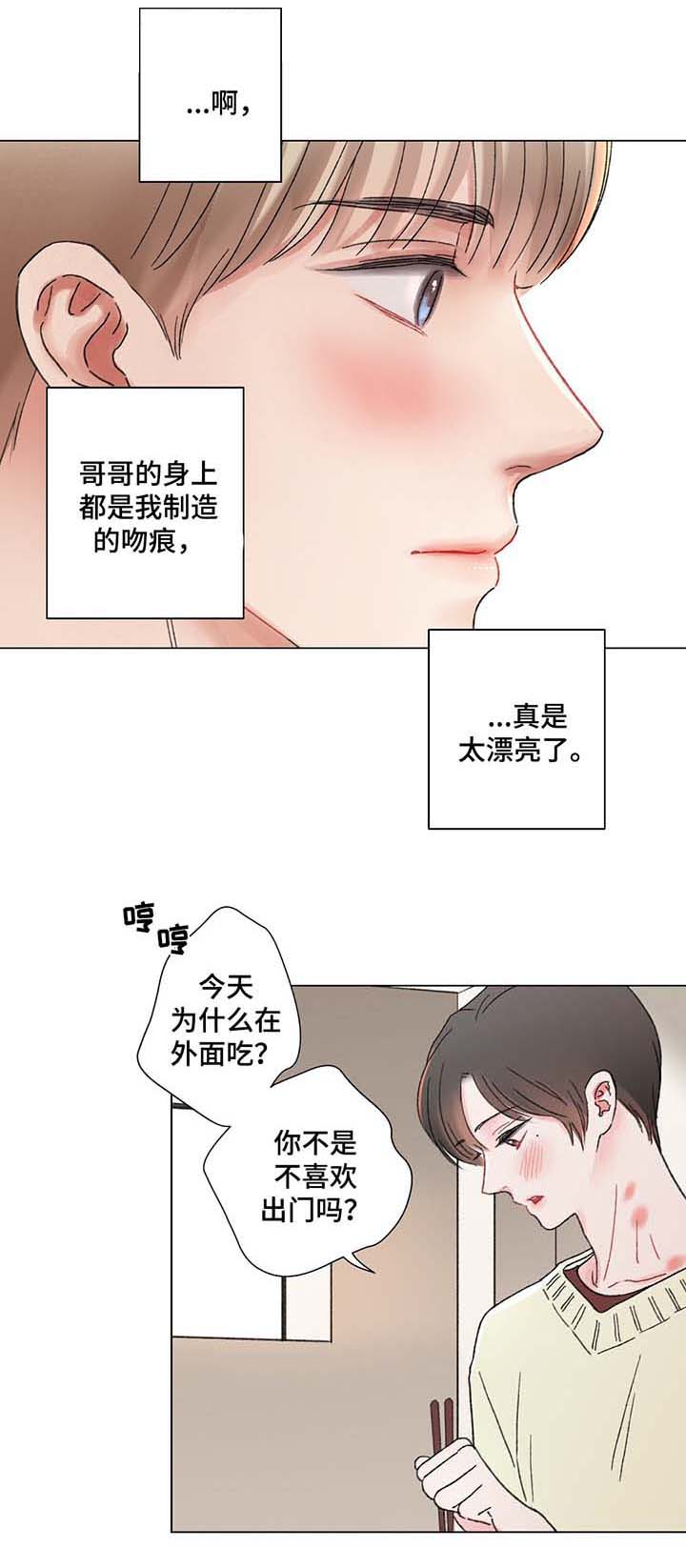 《我的房友》漫画最新章节第43话免费下拉式在线观看章节第【6】张图片