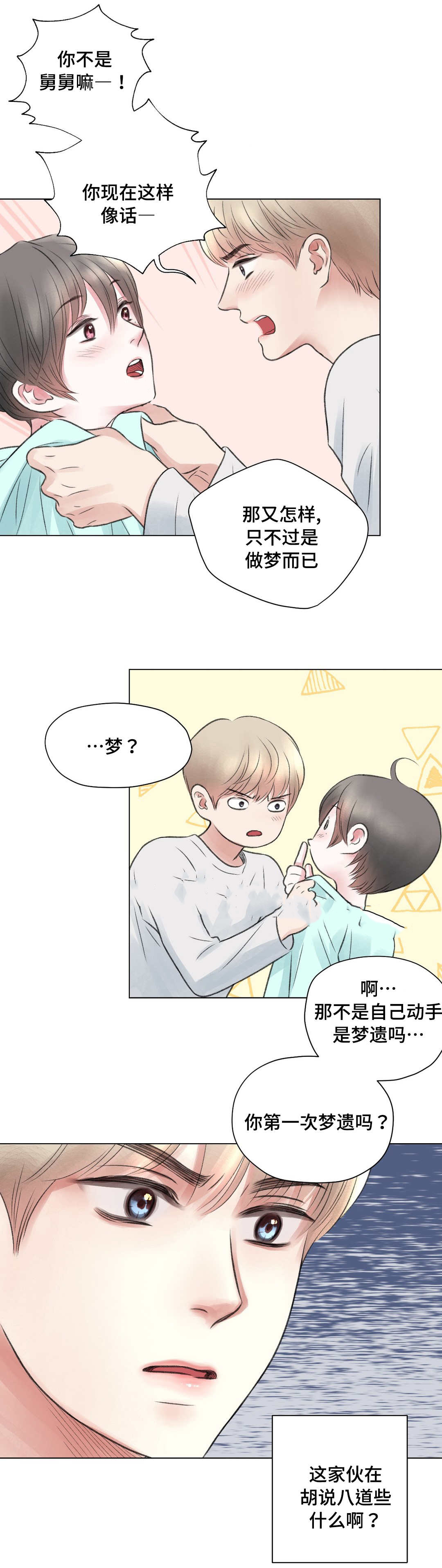 《我的房友》漫画最新章节第18话免费下拉式在线观看章节第【5】张图片