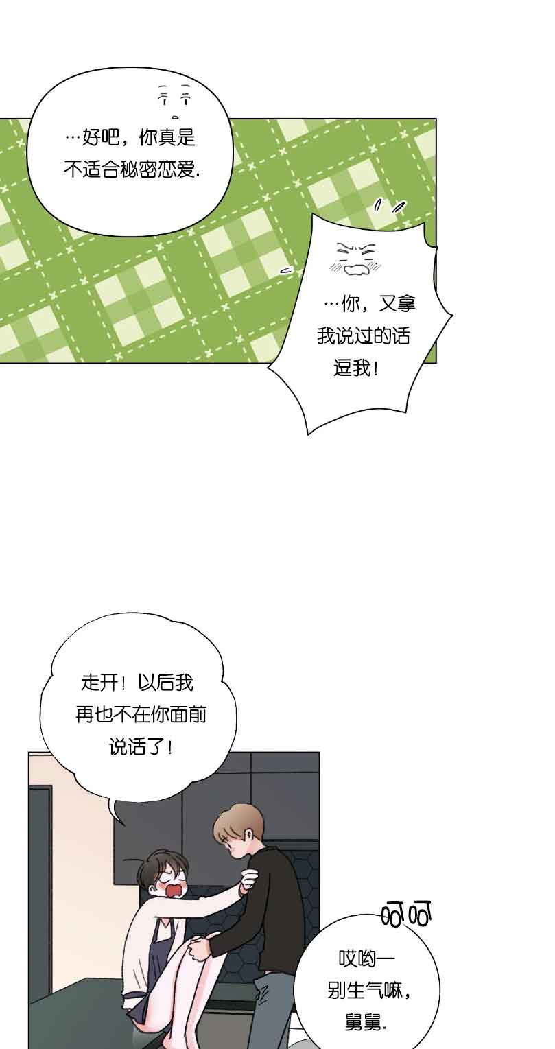 《我的房友》漫画最新章节第61话免费下拉式在线观看章节第【8】张图片