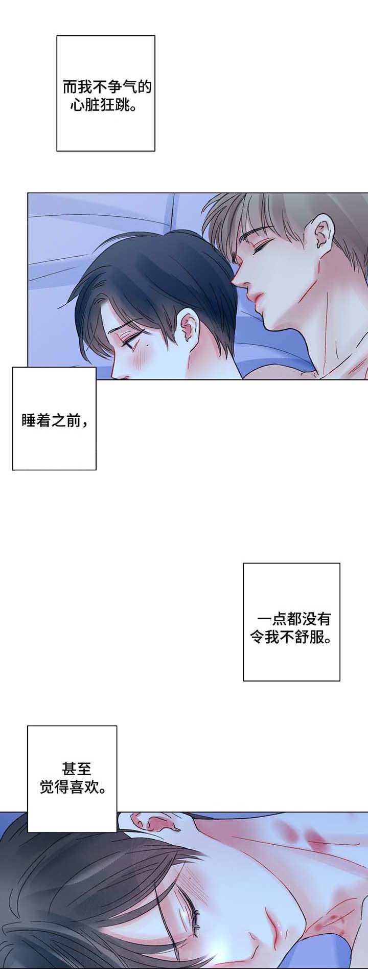 《我的房友》漫画最新章节第42话免费下拉式在线观看章节第【2】张图片