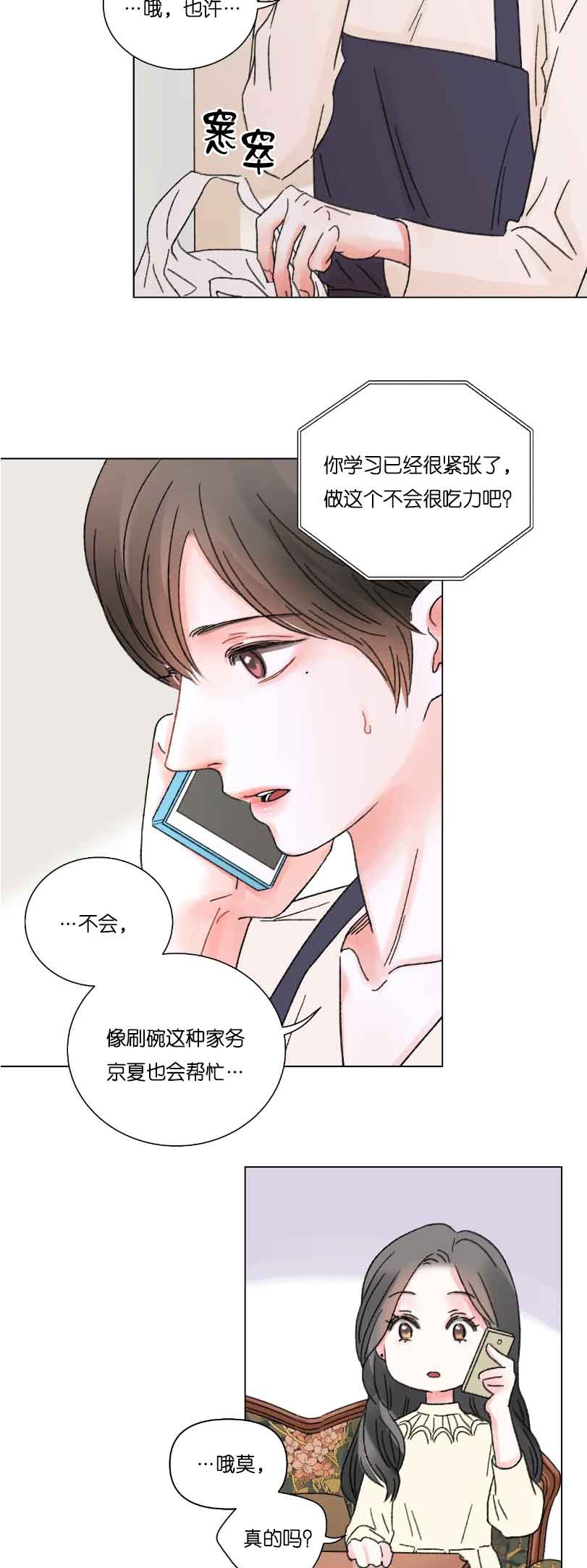 《我的房友》漫画最新章节第59话免费下拉式在线观看章节第【7】张图片