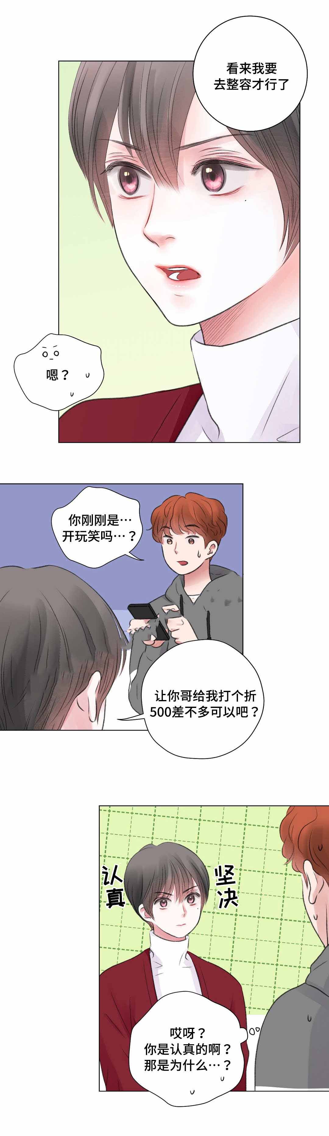 《我的房友》漫画最新章节第27话免费下拉式在线观看章节第【8】张图片