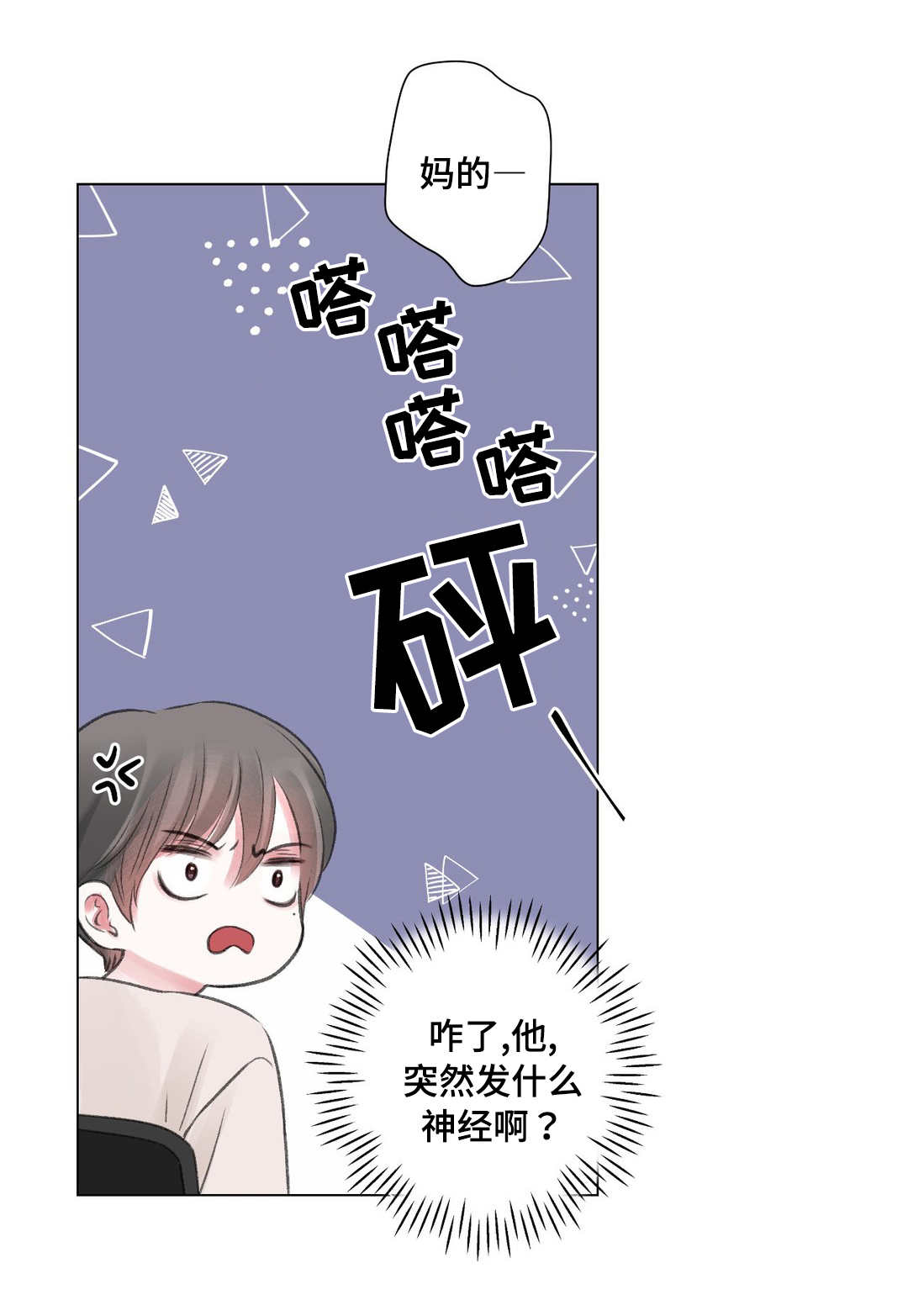 《我的房友》漫画最新章节第24话免费下拉式在线观看章节第【1】张图片