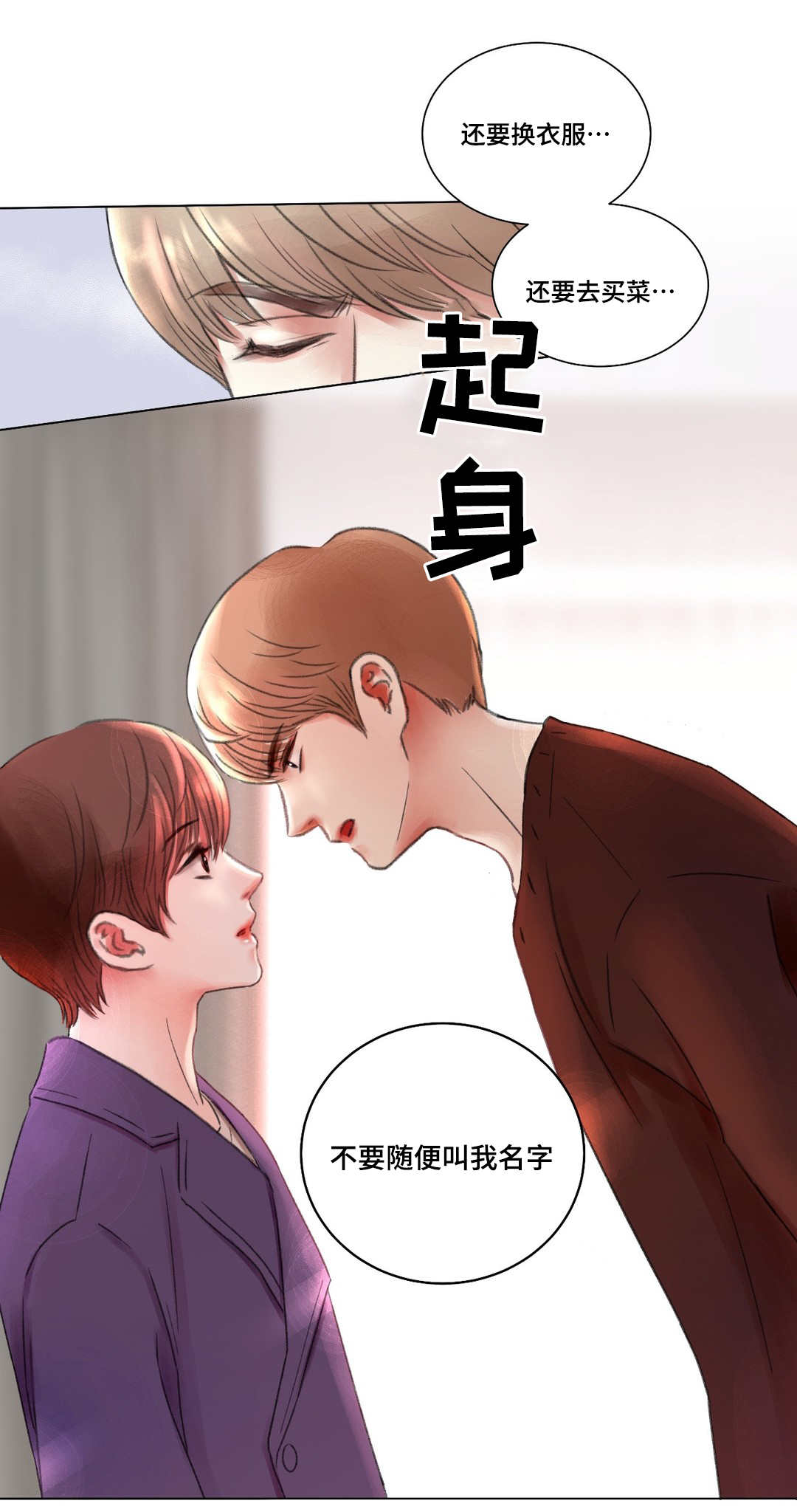 《我的房友》漫画最新章节第2话免费下拉式在线观看章节第【5】张图片