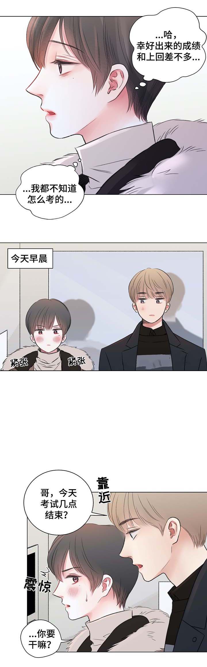 《我的房友》漫画最新章节第34话免费下拉式在线观看章节第【2】张图片