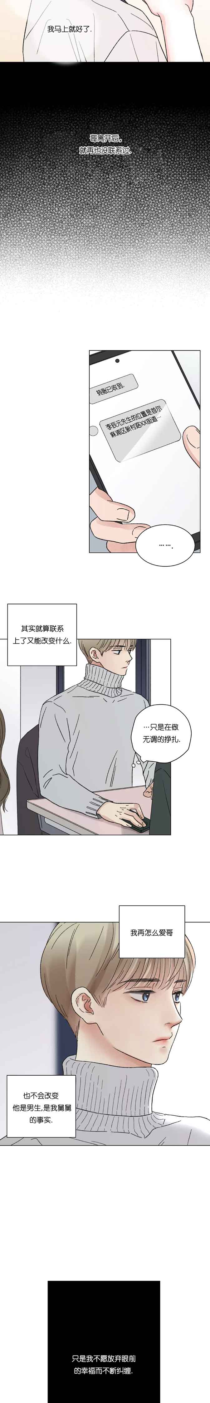 《我的房友》漫画最新章节第51话免费下拉式在线观看章节第【5】张图片