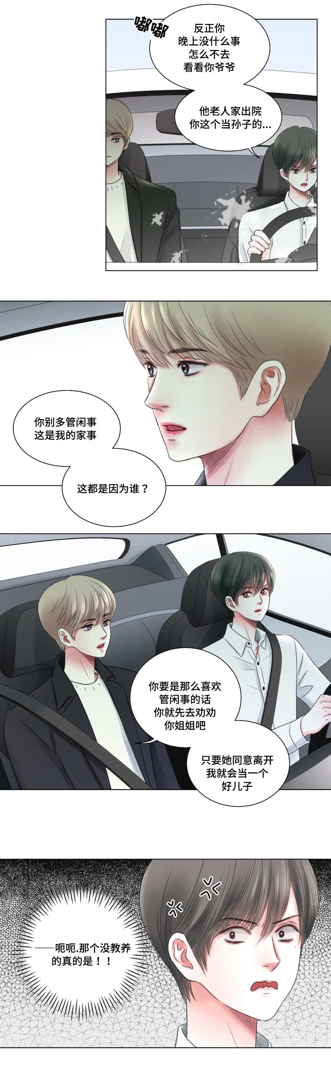 《我的房友》漫画最新章节第5话免费下拉式在线观看章节第【5】张图片