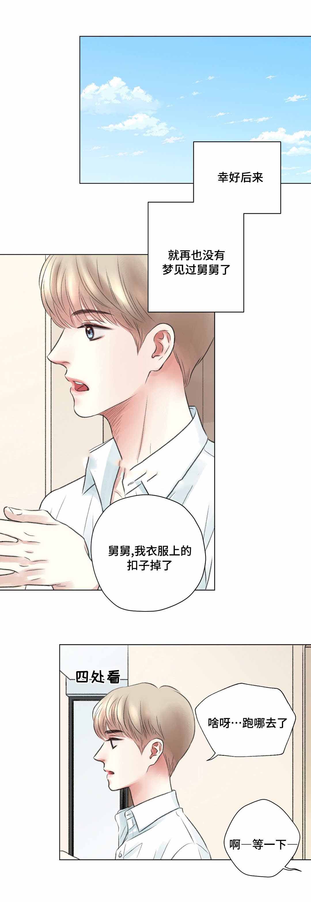 《我的房友》漫画最新章节第19话免费下拉式在线观看章节第【3】张图片