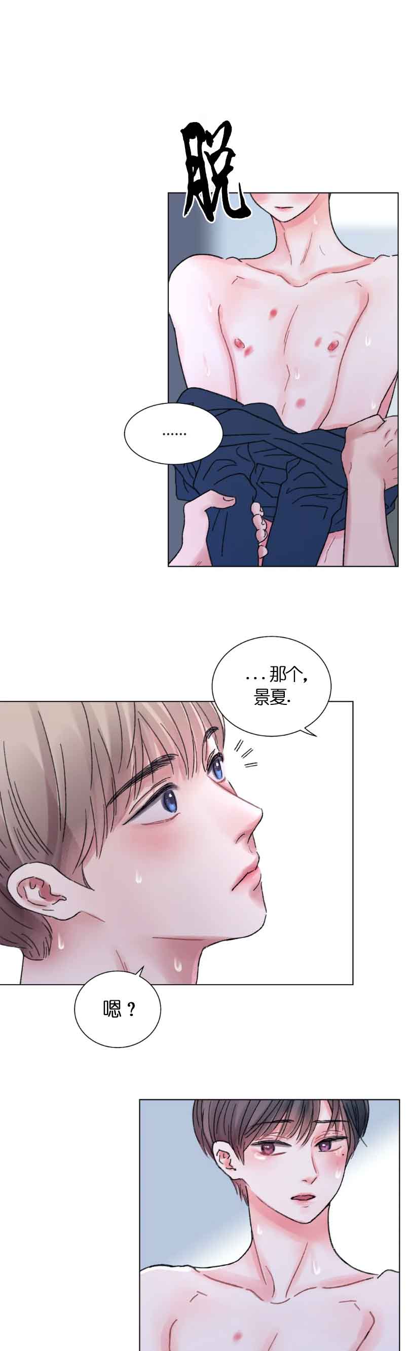 《我的房友》漫画最新章节第58话免费下拉式在线观看章节第【1】张图片