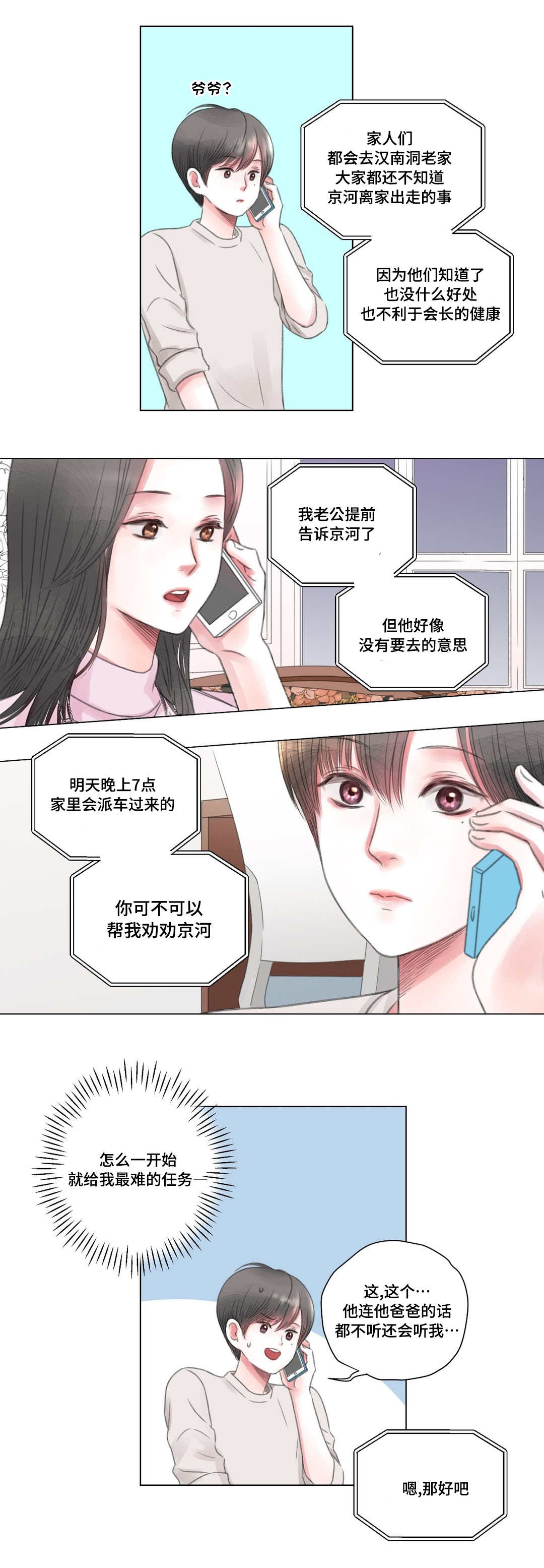 《我的房友》漫画最新章节第4话免费下拉式在线观看章节第【2】张图片