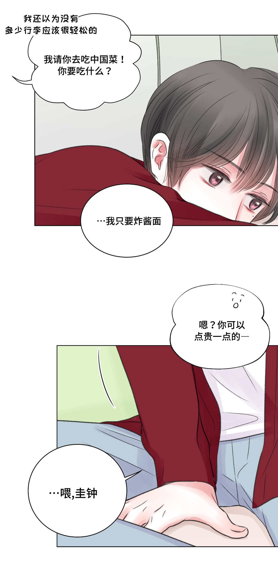 《我的房友》漫画最新章节第27话免费下拉式在线观看章节第【7】张图片