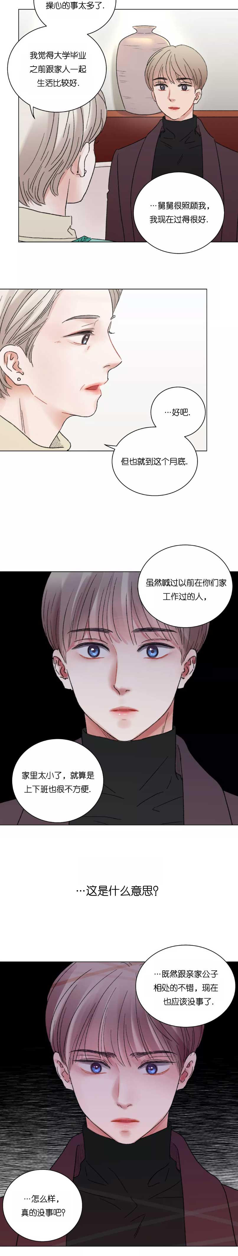 《我的房友》漫画最新章节第47话免费下拉式在线观看章节第【3】张图片