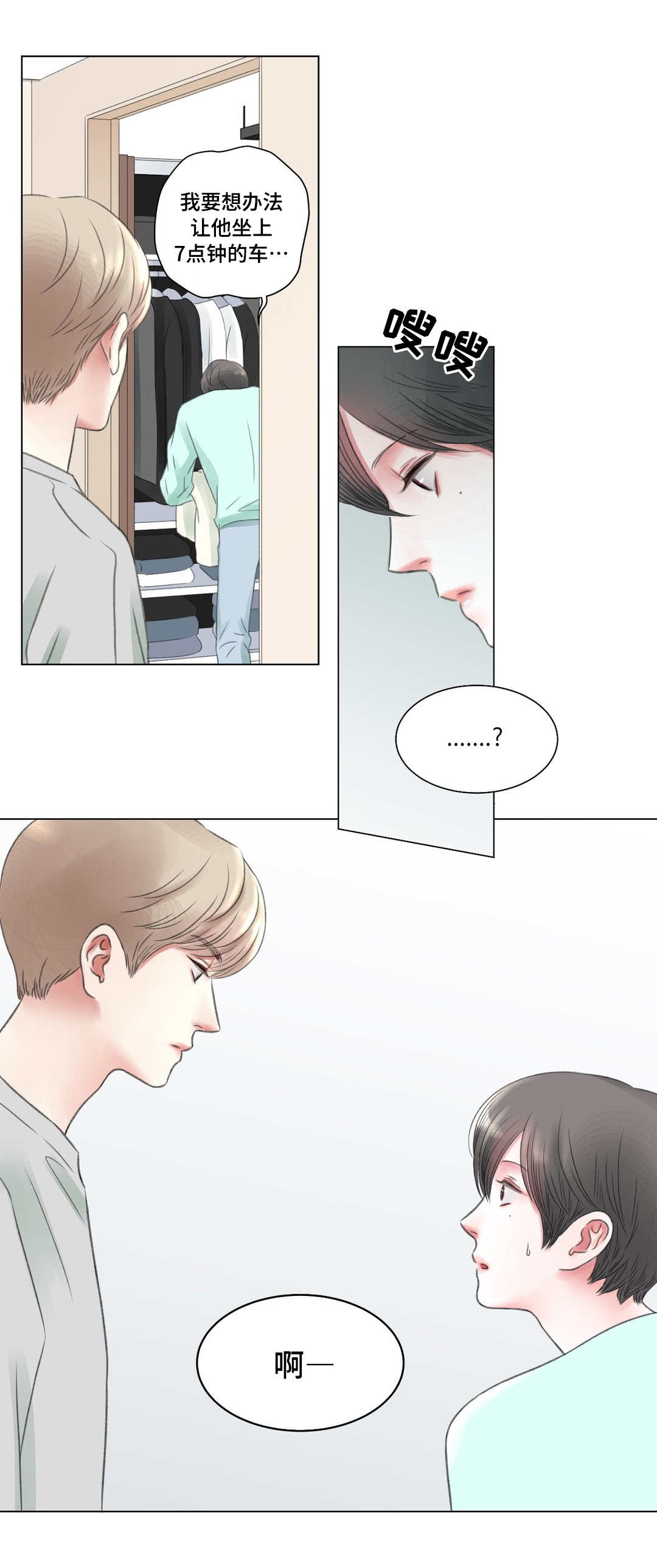 《我的房友》漫画最新章节第4话免费下拉式在线观看章节第【9】张图片