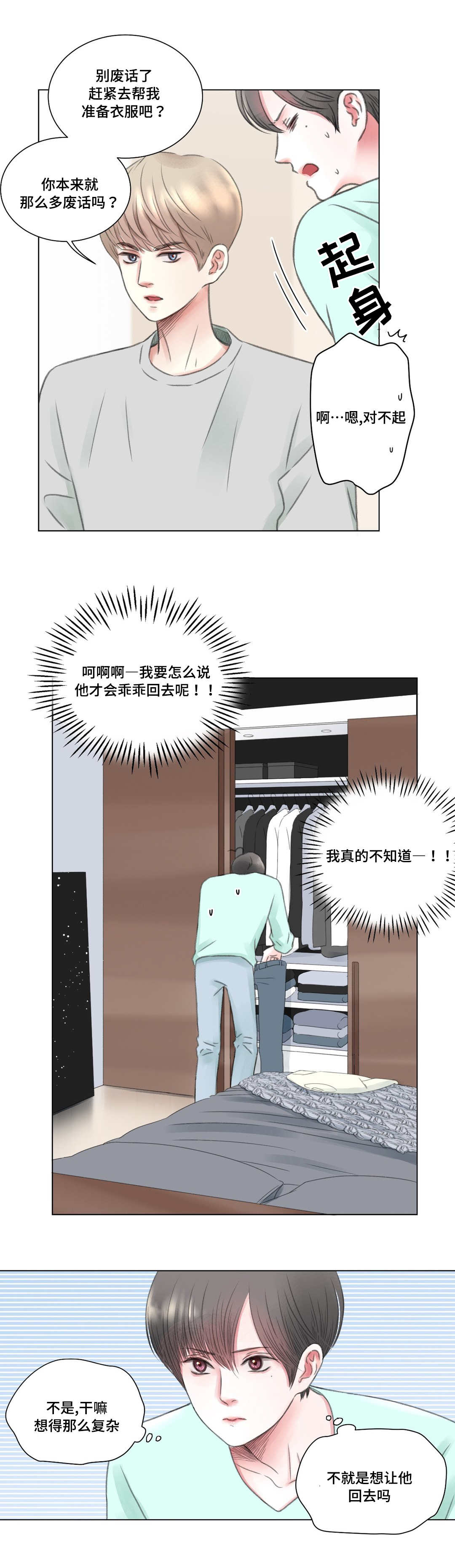 《我的房友》漫画最新章节第4话免费下拉式在线观看章节第【8】张图片