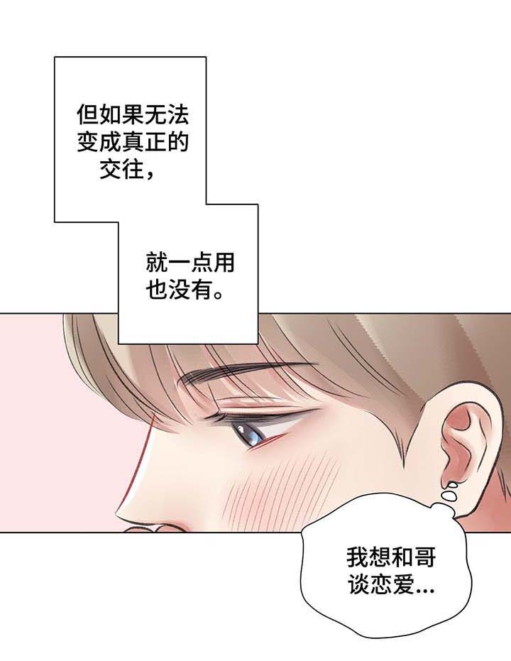 《我的房友》漫画最新章节第37话免费下拉式在线观看章节第【8】张图片