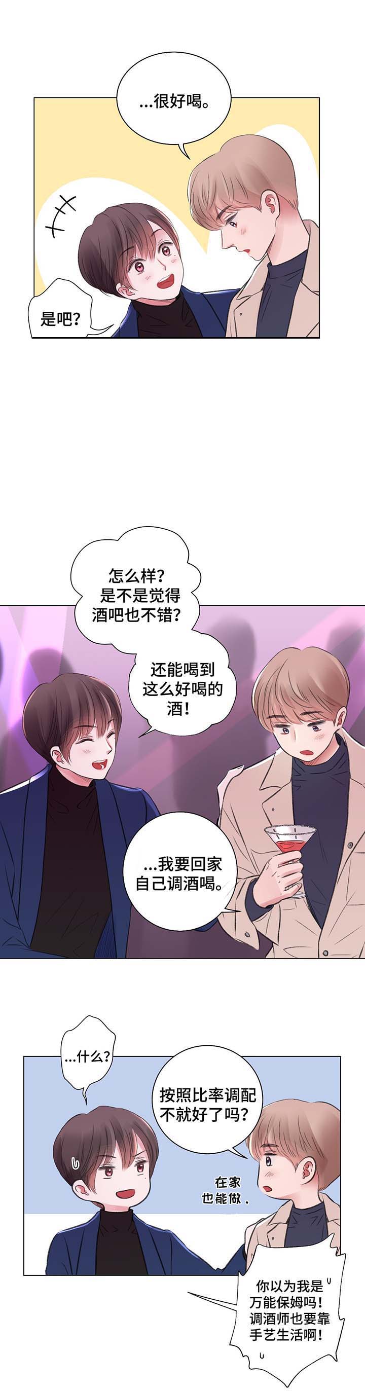 《我的房友》漫画最新章节第29话免费下拉式在线观看章节第【12】张图片