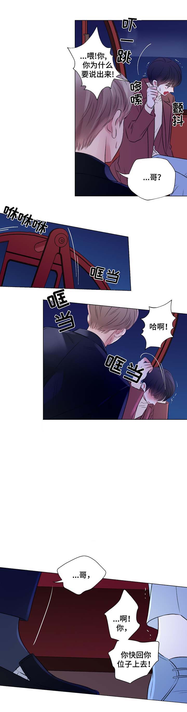 《我的房友》漫画最新章节第39话免费下拉式在线观看章节第【12】张图片