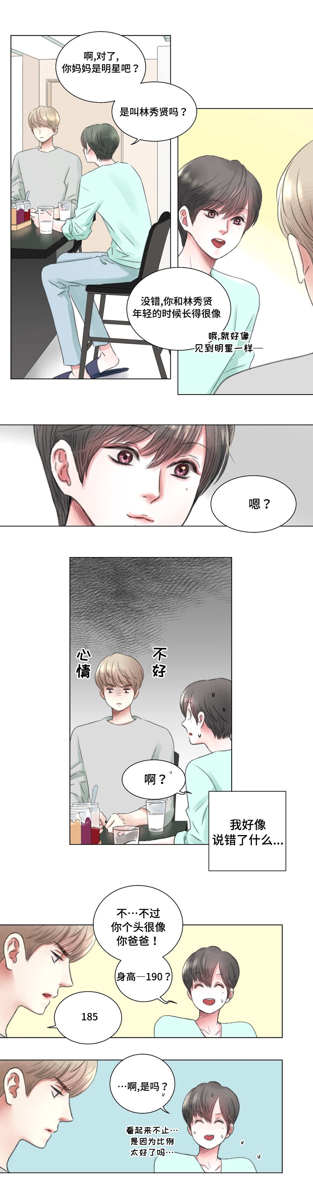 《我的房友》漫画最新章节第4话免费下拉式在线观看章节第【7】张图片