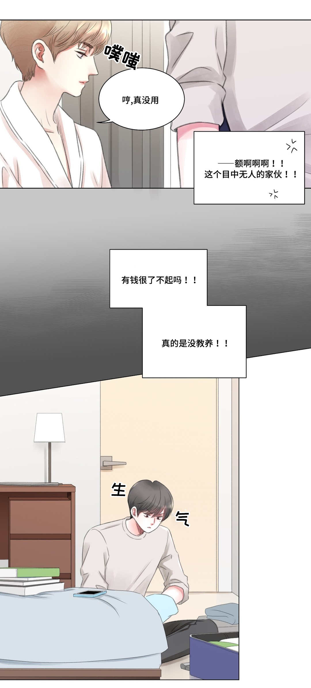 《我的房友》漫画最新章节第3话免费下拉式在线观看章节第【5】张图片