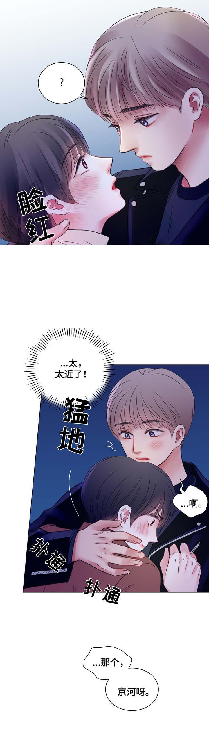 《我的房友》漫画最新章节第40话免费下拉式在线观看章节第【2】张图片