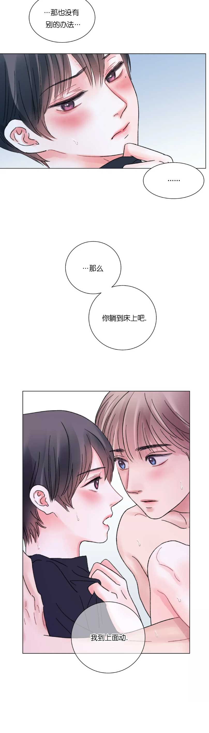 《我的房友》漫画最新章节第57话免费下拉式在线观看章节第【8】张图片