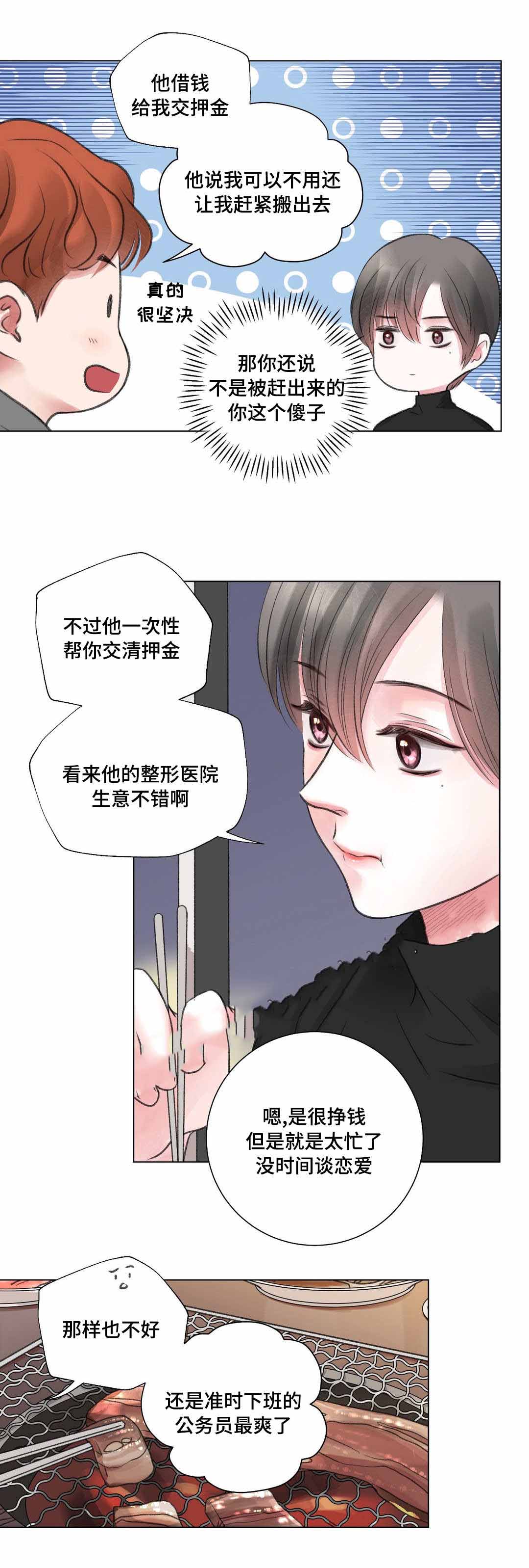 《我的房友》漫画最新章节第24话免费下拉式在线观看章节第【10】张图片