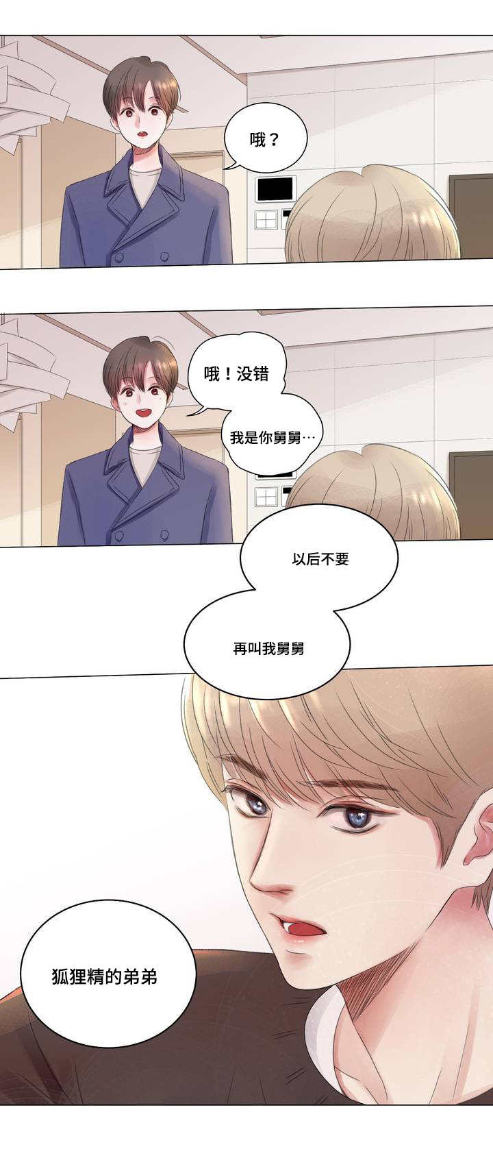 《我的房友》漫画最新章节第2话免费下拉式在线观看章节第【3】张图片