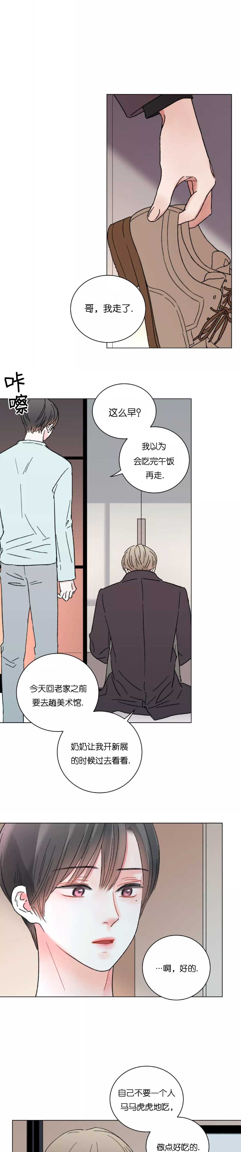 《我的房友》漫画最新章节第46话免费下拉式在线观看章节第【1】张图片