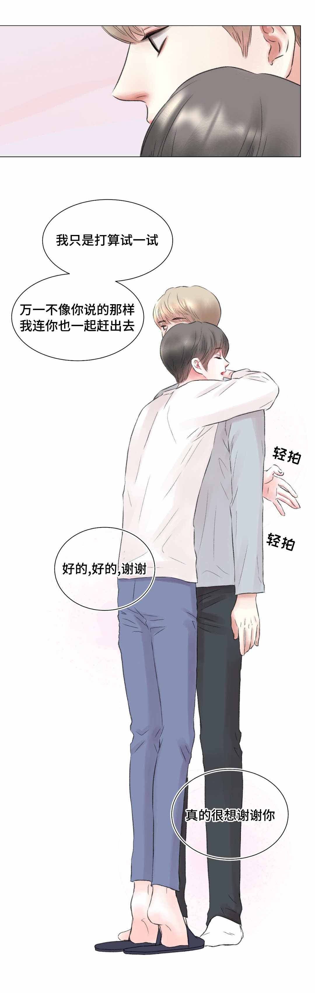 《我的房友》漫画最新章节第12话免费下拉式在线观看章节第【8】张图片