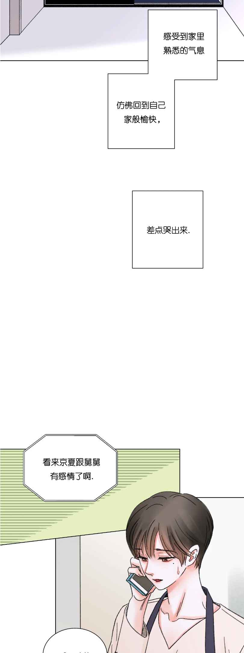 《我的房友》漫画最新章节第59话免费下拉式在线观看章节第【6】张图片