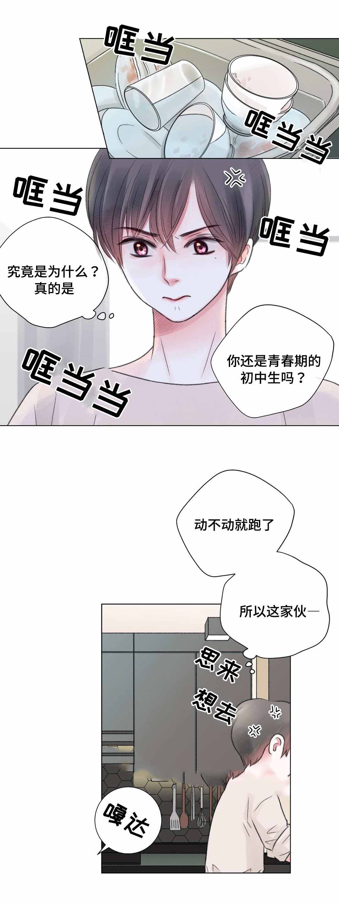 《我的房友》漫画最新章节第24话免费下拉式在线观看章节第【2】张图片