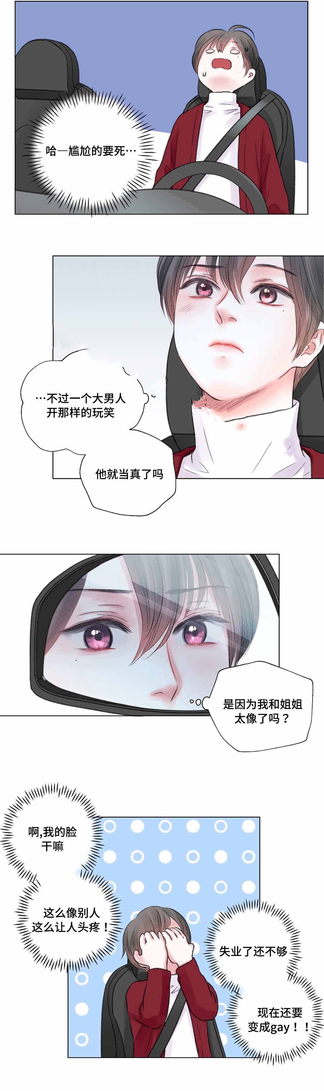 《我的房友》漫画最新章节第27话免费下拉式在线观看章节第【2】张图片