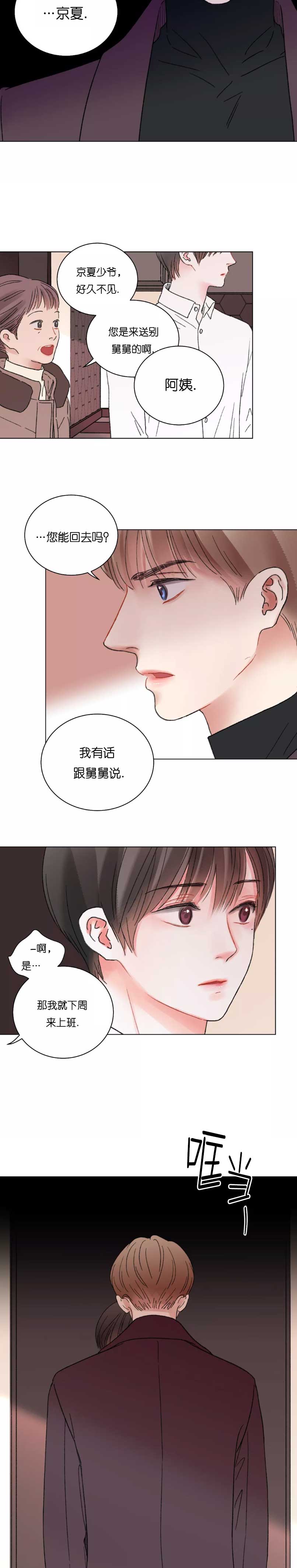 《我的房友》漫画最新章节第47话免费下拉式在线观看章节第【5】张图片