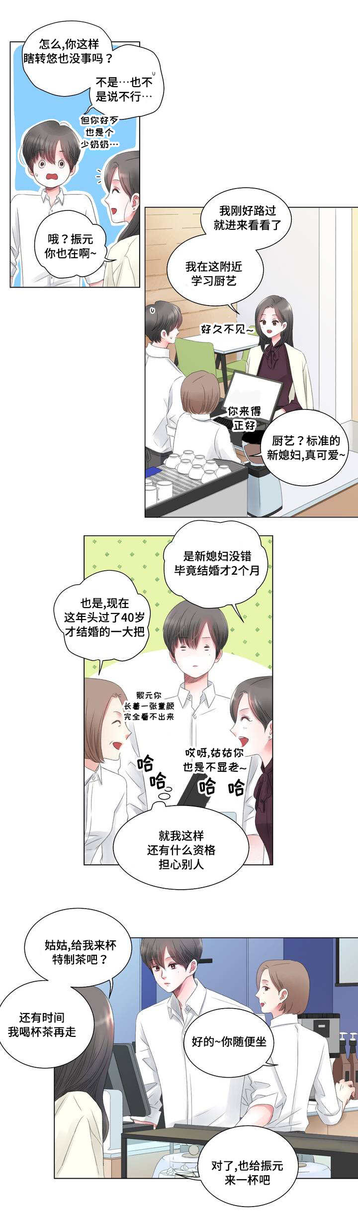 《我的房友》漫画最新章节第1话免费下拉式在线观看章节第【7】张图片