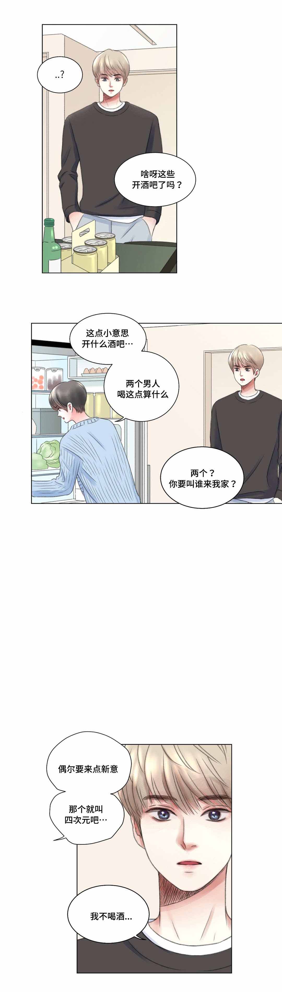 《我的房友》漫画最新章节第8话免费下拉式在线观看章节第【8】张图片