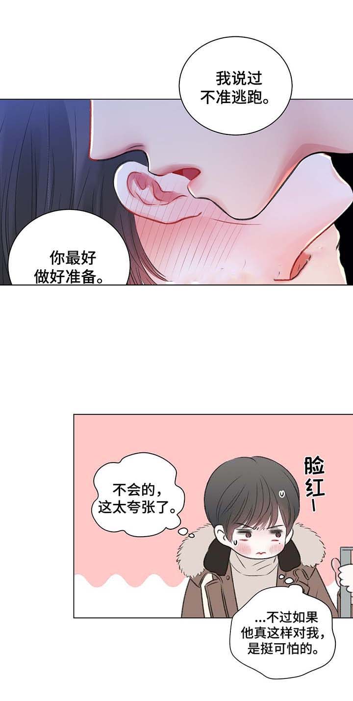 《我的房友》漫画最新章节第34话免费下拉式在线观看章节第【14】张图片