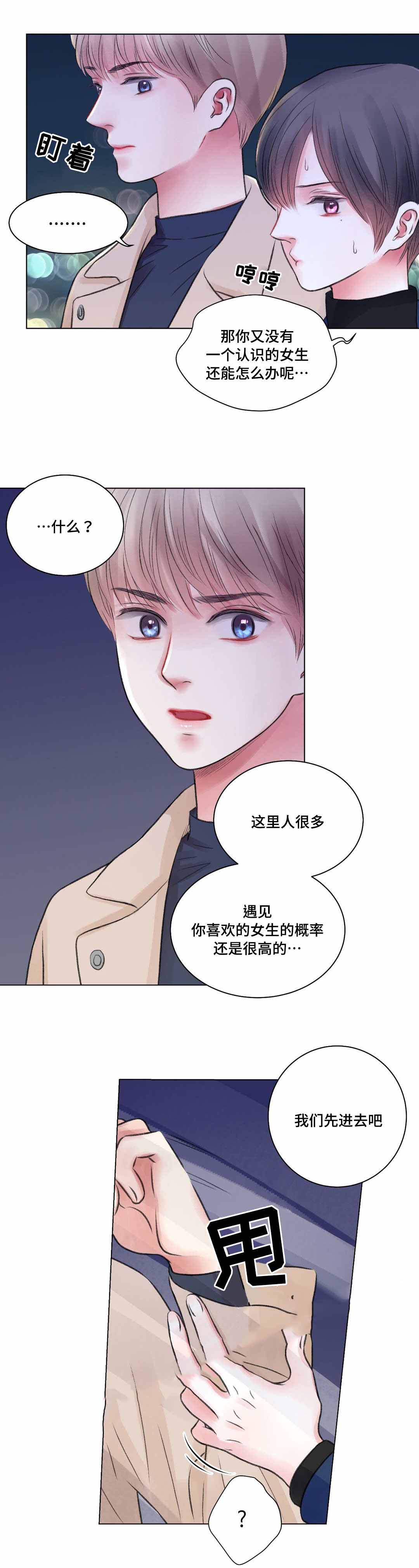 《我的房友》漫画最新章节第28话免费下拉式在线观看章节第【2】张图片