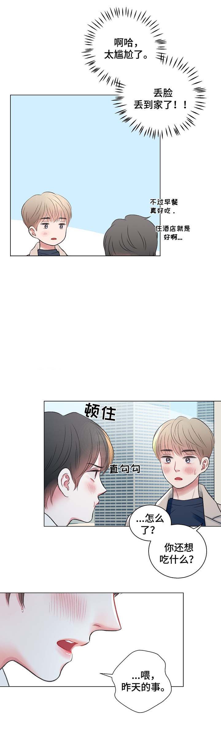 《我的房友》漫画最新章节第33话免费下拉式在线观看章节第【7】张图片