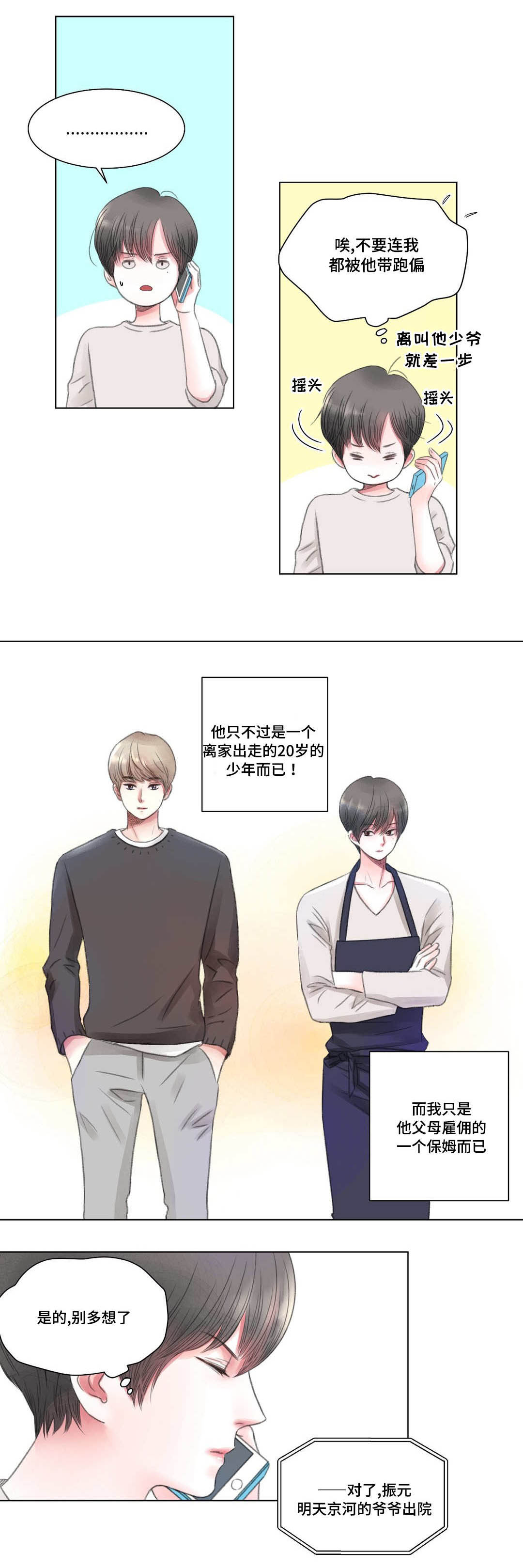 《我的房友》漫画最新章节第4话免费下拉式在线观看章节第【1】张图片