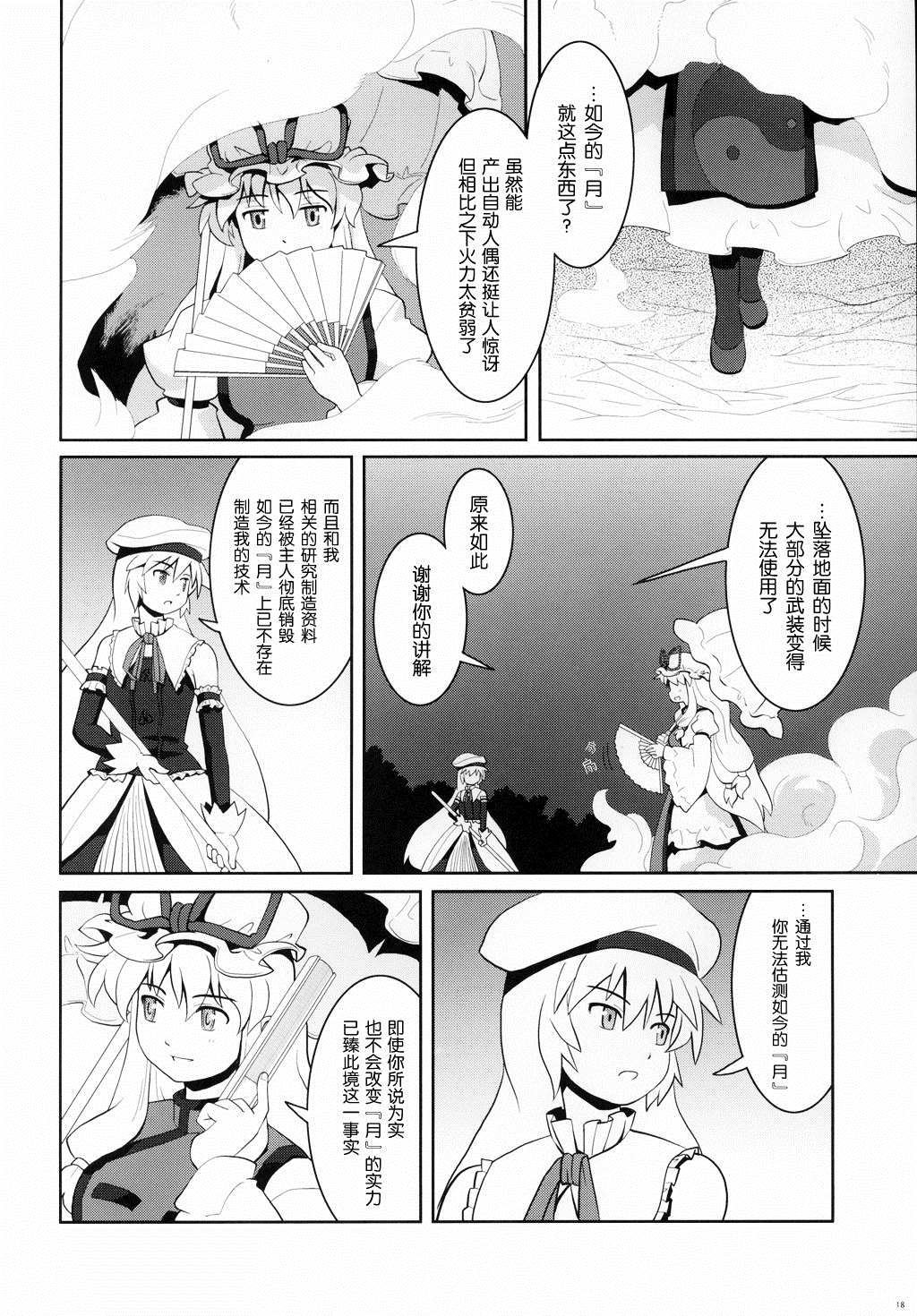 《空疏的人偶与守护之物》漫画最新章节第1话免费下拉式在线观看章节第【18】张图片